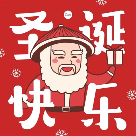 红白色圣诞老人鳌拜表情包手绘圣诞节节日分享中文微信朋友圈 - 模板 - Canva可画
