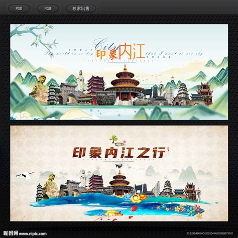 内江,海报设计,画册/宣传单/广告,设计模板,汇图网www.huitu.com