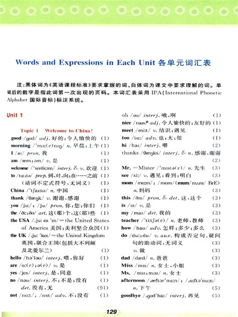 PEP人教版四年级英语上册单词表|常用表达法录音