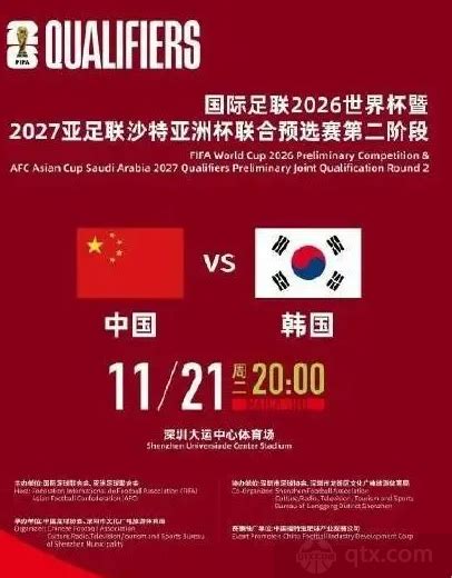 中国vs韩国世预赛在哪踢？世预赛国足战韩国时间及主场地点_球天下体育