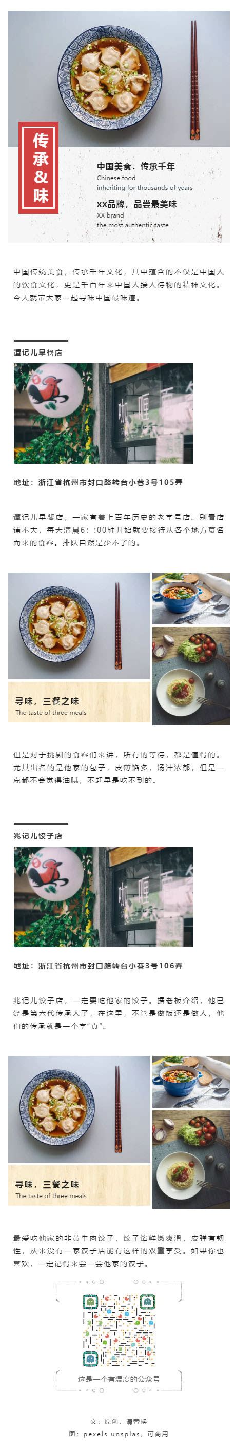 快消美食餐饮公众号推文长图PSD其他设计素材海报模板免费下载-享设计