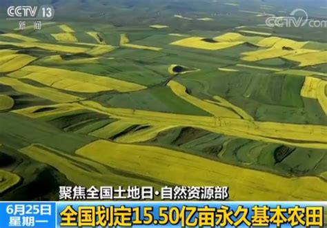 自然资源部：全国划定15.50亿亩永久基本农田 - 勘测新闻-测绘新闻-勘察资讯 - 中国勘测联合网