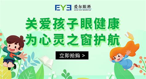 爱尔眼科周年庆推广素材钻展入口图|网页|电商|mangchau - 原创作品 - 站酷 (ZCOOL)