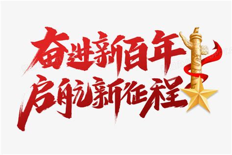 砥砺前行企业励志文化海报图片下载_红动中国