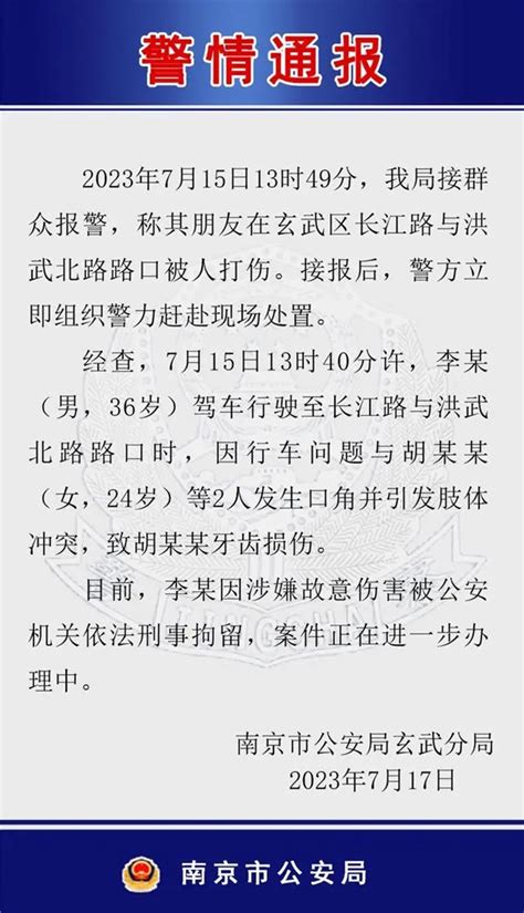 南京街头路怒事件通报：打人者被刑拘 【图】_汽车消费网