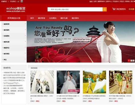 红色风格婚纱摄影婚庆公司商城网站源码 ecshop模板 GBK+UTF8版本 - 油门素材网
