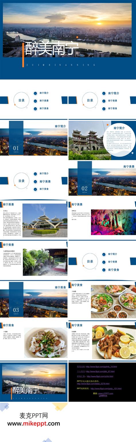 南宁旅游宣传广告背景模板设计图片_展板_编号8078941_红动中国