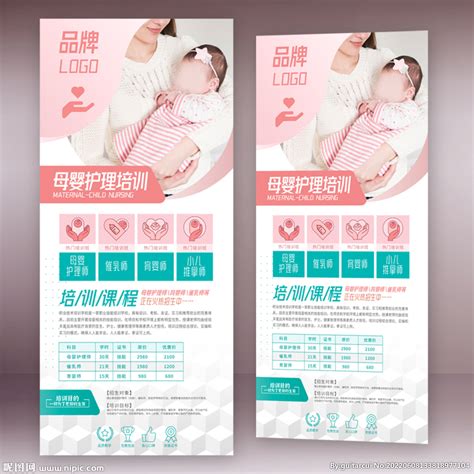 母婴新生护理设计图__广告设计_广告设计_设计图库_昵图网nipic.com
