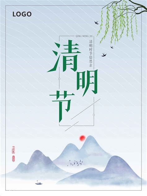 中国风清明节海报设计矢量素材 - 爱图网