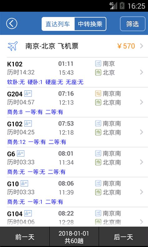 12306火车票手机版下载-12306火车票网上订票app下载v2.0.1 安卓版-2265安卓网