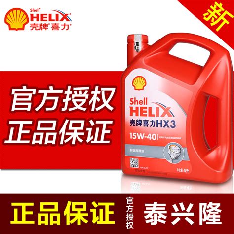 壳牌喜力机油HX3 红壳15W-40 汽车发动机润滑油 正品 4L包邮 | 伊范儿时尚