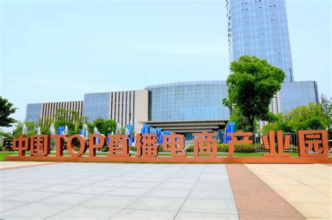 义乌市出台政策加快跨境电商创新发展示范区建设 - 中国国际电子商务博览会（电商博览会）官方网站