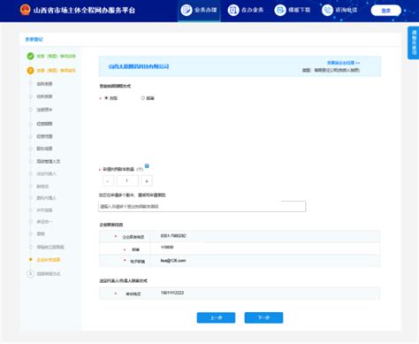 山西省市场主体全程网办服务平台企业开办自主核名操作指南