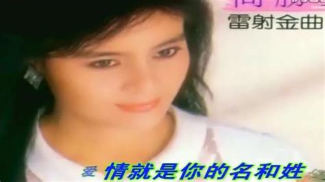 经典老歌100首：1987年高胜美《潇洒的走》_腾讯视频