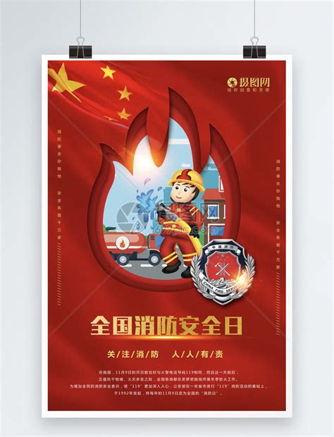 红色卡通119消防宣传日消防员消防车海报图片下载 - 觅知网