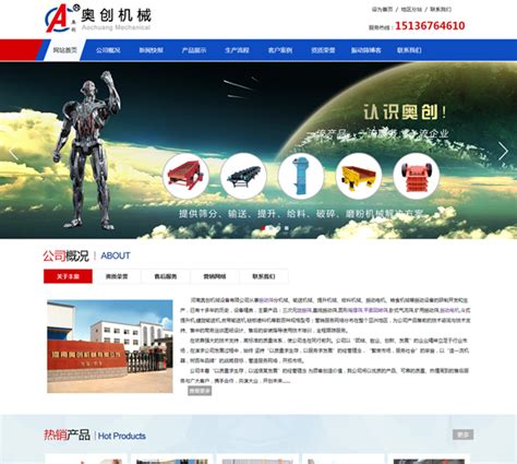 河南奥创机械设备有限公司_河南企翔网络技术有限公司