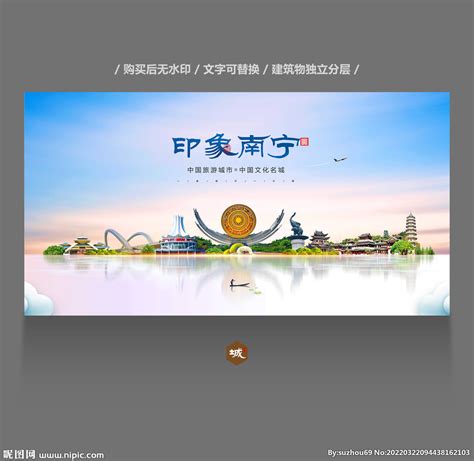南宁旅游海报设计图__海报设计_广告设计_设计图库_昵图网nipic.com