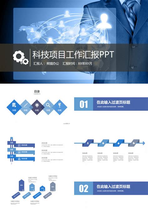 商务科技项目工作汇报PPT模板下载_熊猫办公