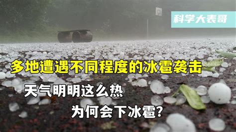 轰然而至！呼和浩特的这场冰雹让人“猝不及防” - 首页 -中国天气网