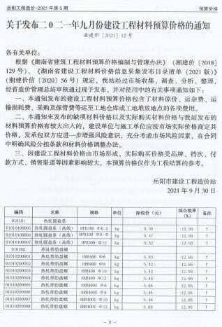 区发改局关于公布2022年岳阳市云溪区政府定价的经营服务性收费目录清单的公告（2022年第2号）