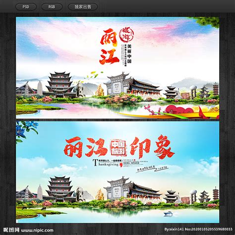丽江古城旅游海报图片下载_红动中国