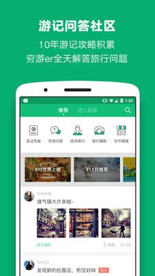 穷游app下载安装-穷游app-yx12345下载站
