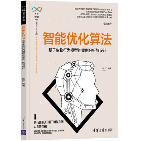 清华大学出版社-图书详情-《深度学习、优化与识别》