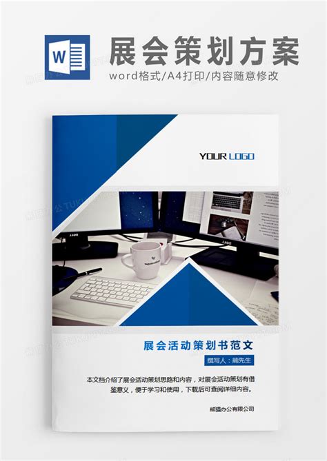 2018企业年会活动策划书Word模板下载_docx格式_熊猫办公