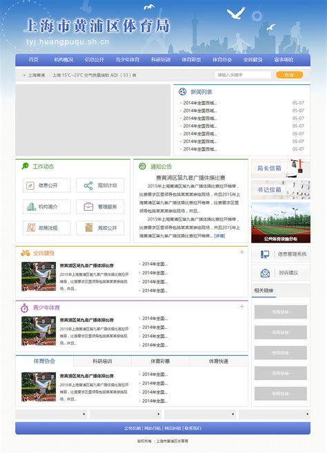网页设计 黄浦区体育局_印Xiang-站酷ZCOOL