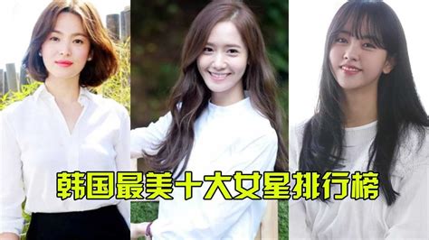 韩国最美10大女明星（韩国网友评出韩国十大美女）_可可情感网