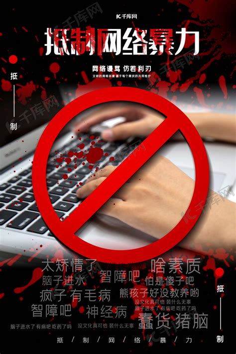 反对校园暴力海报_素材中国sccnn.com