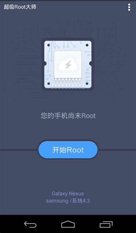 root成功率100的软件 点击它进去就可以看多一键ro