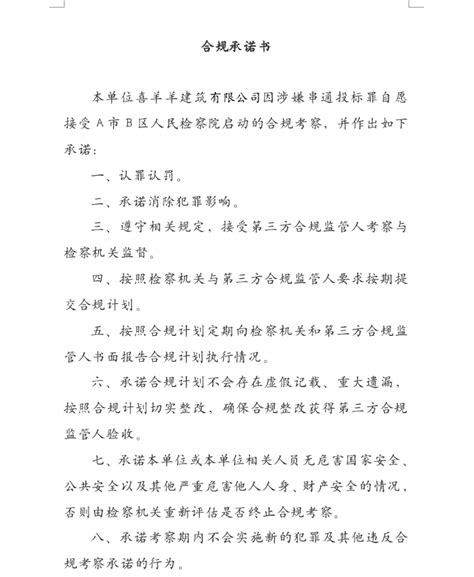 从一起案例看企业如何开展合规不起诉（下） - 专业文章 - 北京市兰台律师事务所