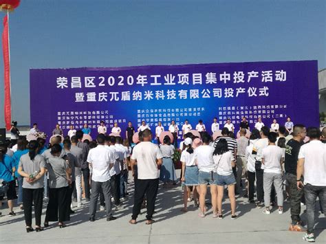 12个项目总投资19.2亿元 重庆荣昌集中投产工业项目_县域经济网