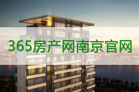 365房产网南京网站