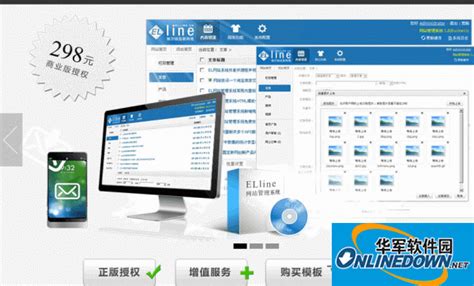 ELline企业网站管理系统最新版_ELline企业网站管理系统官方下载_ELline企业网站管理系统PC版-华军软件园