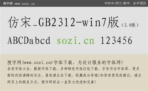 仿宋 gb2312下载-仿宋gb2312字体官方下载-PC下载网