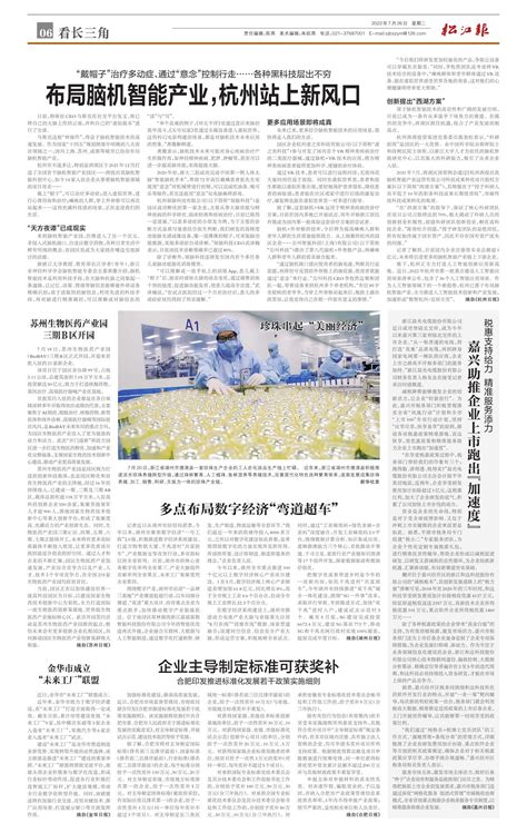 金华市成立“未来工厂”联盟--松江报