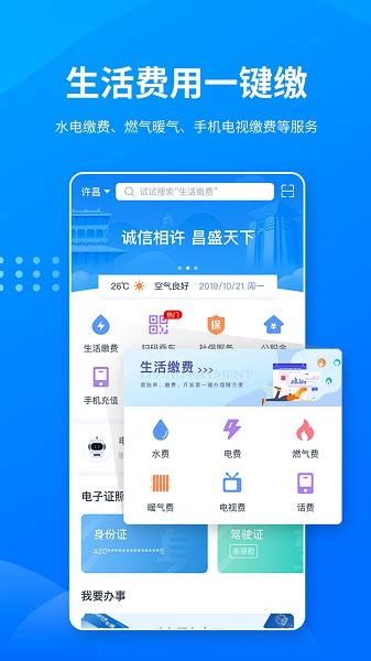 i许昌app下载-i许昌手机版下载v1.0.36 安卓版-极限软件园