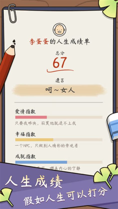 人生模拟器：中国式人生 Mod v1.4.5 人生模拟器：中国式人生 Mod安卓下载_百分网安卓游戏