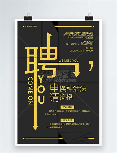 创意招聘海报模板设计图片_海报_编号7859517_红动中国