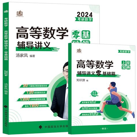 2024汤家凤高等数学讲义基础篇 - 惠券直播 - 一起惠返利网_178hui.com