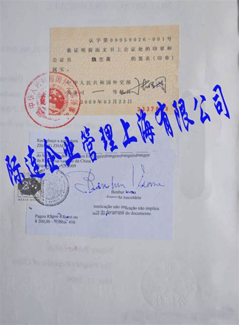 国际认证-各国使馆认证-巴西-墨西哥公司注册/印度公司注册/日本 ...