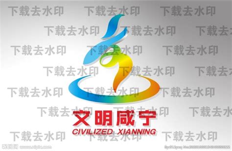 文明咸宁logo设计图__公共标识标志_标志图标_设计图库_昵图网nipic.com