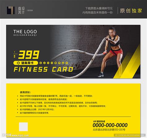 健身体验卡设计图__海报设计_广告设计_设计图库_昵图网nipic.com