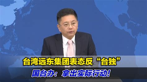 台湾远东集团董事长投书媒体：无法忽视大陆进步，反对“台独”_北晚在线