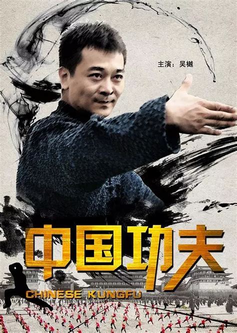 中国功夫(Chinese Kungfu)-电影-腾讯视频