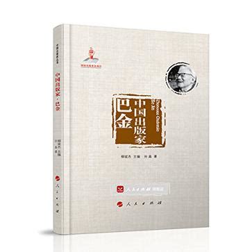 1904年11月25日 现代文学家巴金诞生_ 视频中国