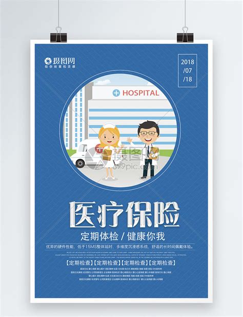 医疗保险医疗保险产品推广手机宣传手机海报设计图片下载_psd格式素材_熊猫办公