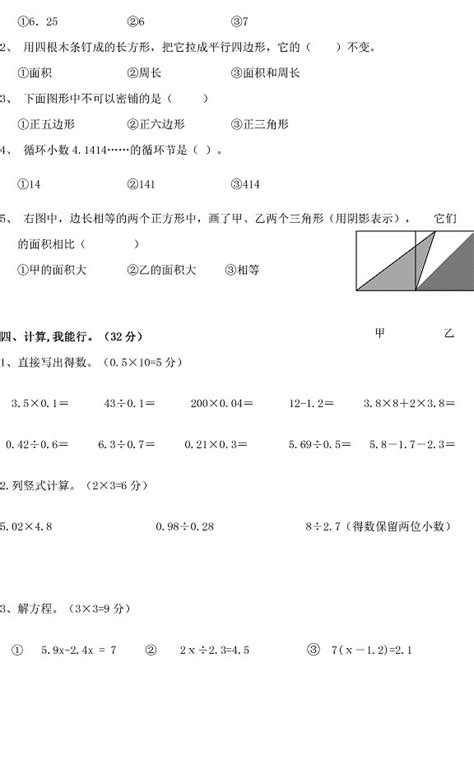 人教版小学五年级数学上册期末考试测试卷 --小学频道--中国教育在线